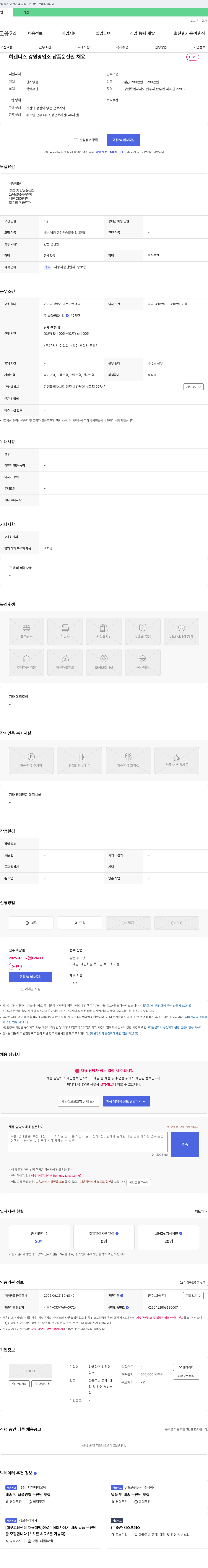 하겐다즈강원영업소 하겐 다즈 강원 영업소 납품 운전원 채용 채용공고