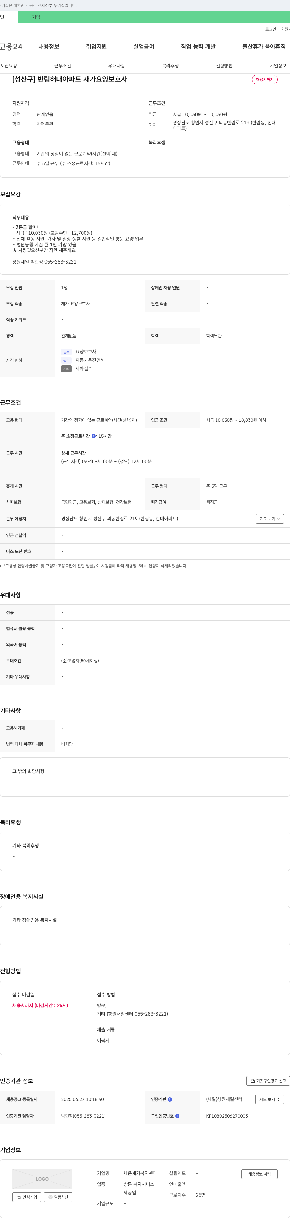 채움재가복지센터 [성산구] 반림 현대 아파트 재가 요양보호사 채용 채용공고
