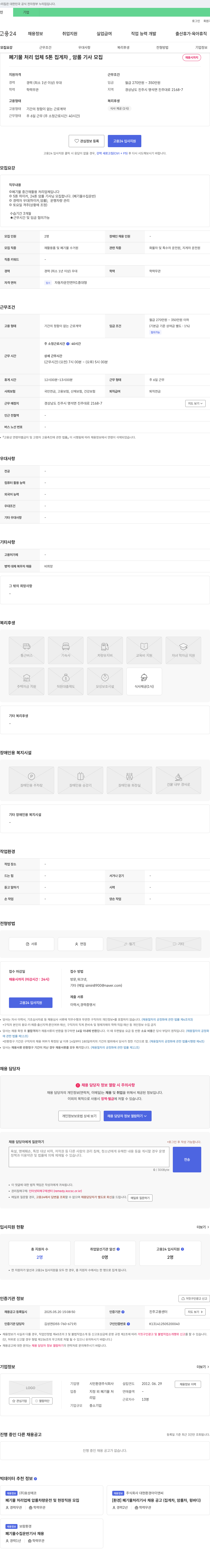 시민환경 폐기물 처리 업체 5톤 집게차, 암롤 기사 모집 채용공고