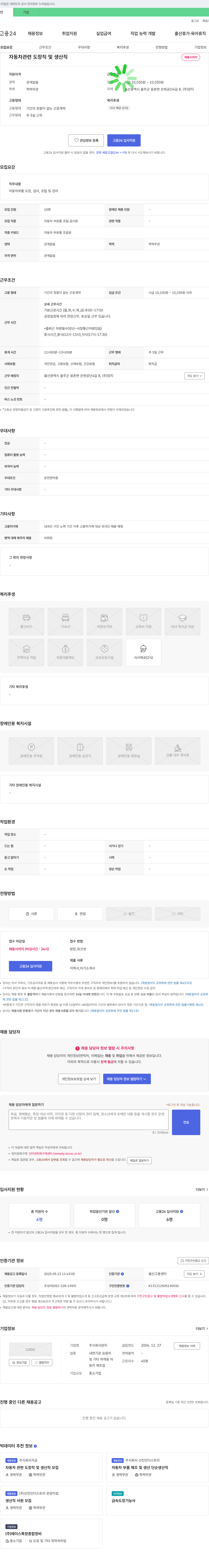 양지 자동차 관련 도장직 및 생산직 채용 채용공고