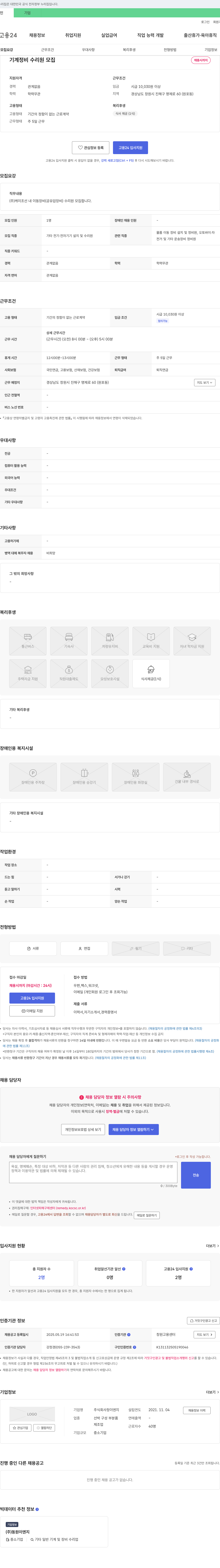 정이엔지 기계 정비 수리원 모집 채용공고