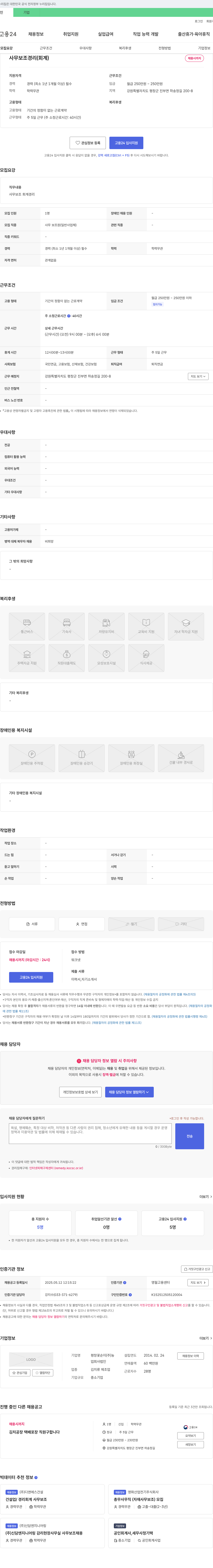 평창꽃순이농 사무보조 경리(회계) 채용 채용공고