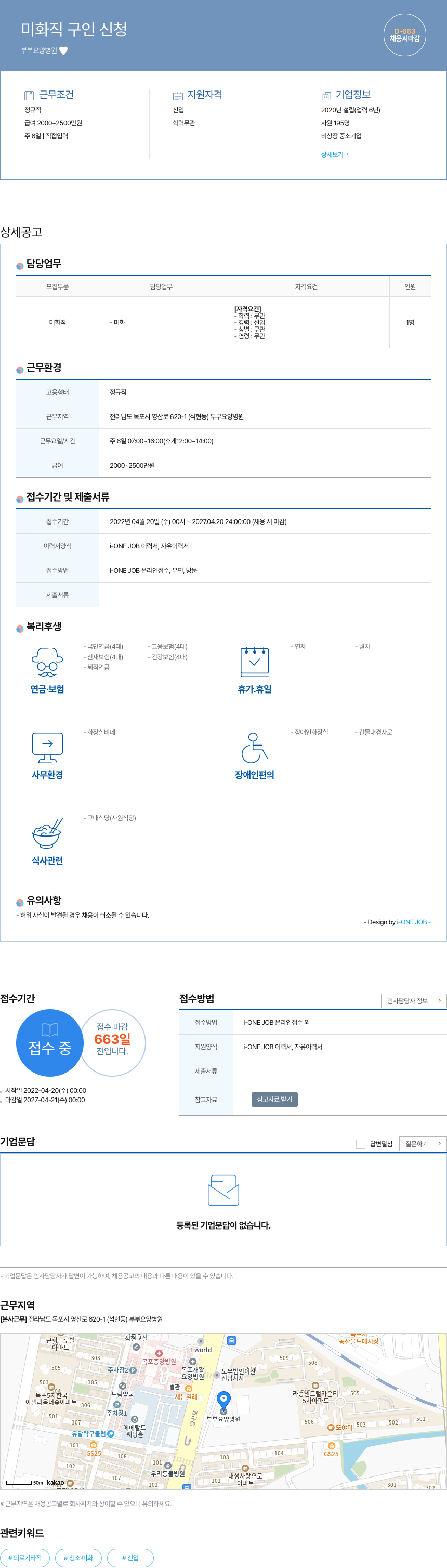 부부요양병원 미화 직 구인 신청 채용공고
