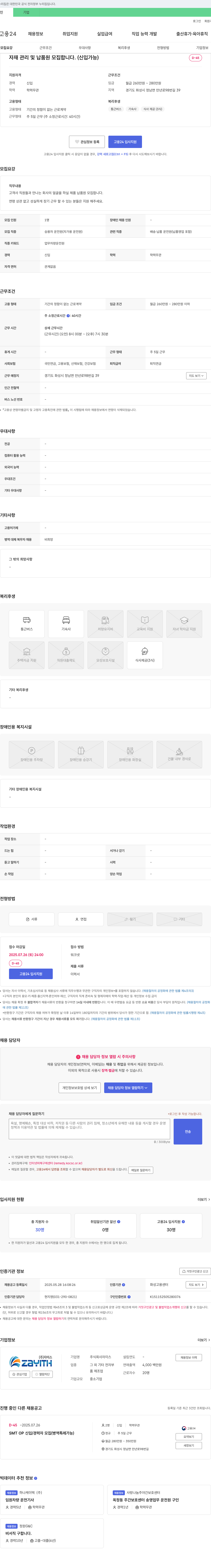 자이스 자재 관리 및 납품원 모집 (신입 가능) 채용공고
