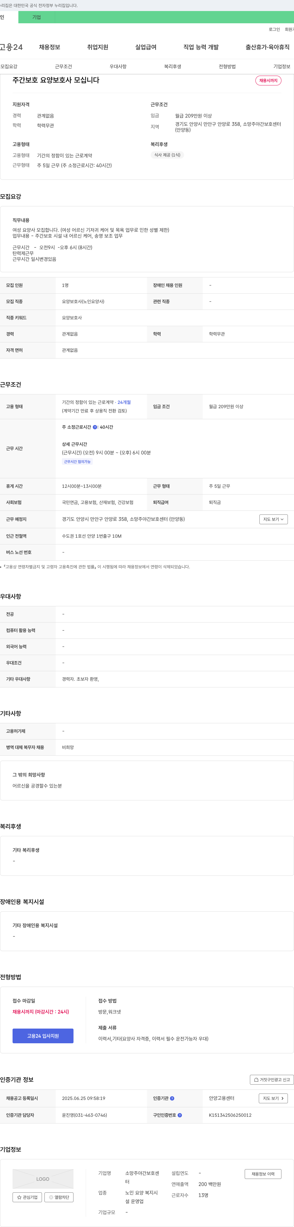 소망주야간보호센터 주간 보호 요양 보호사 모십니다 채용공고