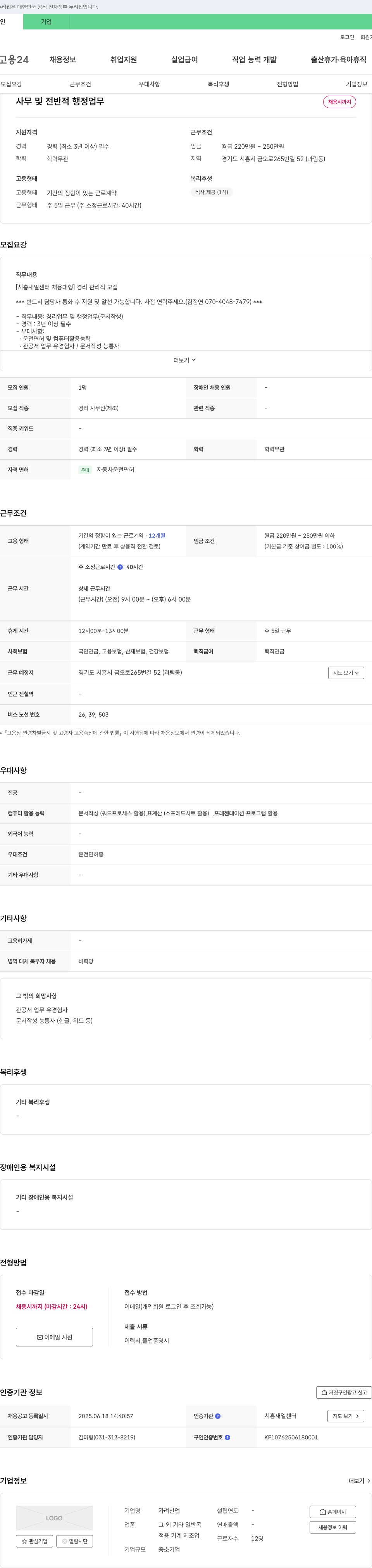 가려산업 [시흥새일센터 채용대행] 경리 관리직 모집 채용공고