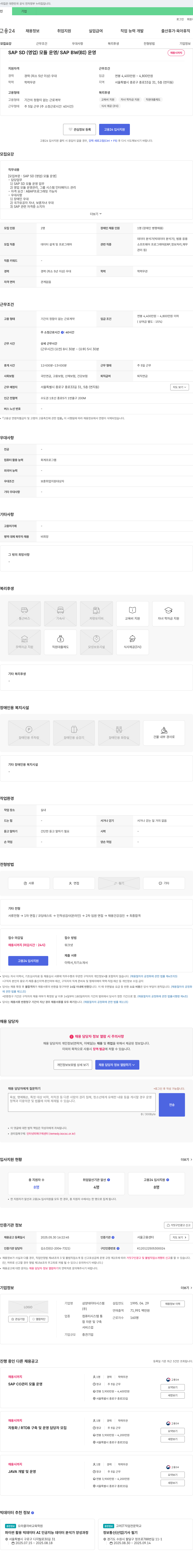 삼양데이타시스템 SAP SD(영업) 모듈 운영 / SAP BW(BI) 운영 채용 채용공고