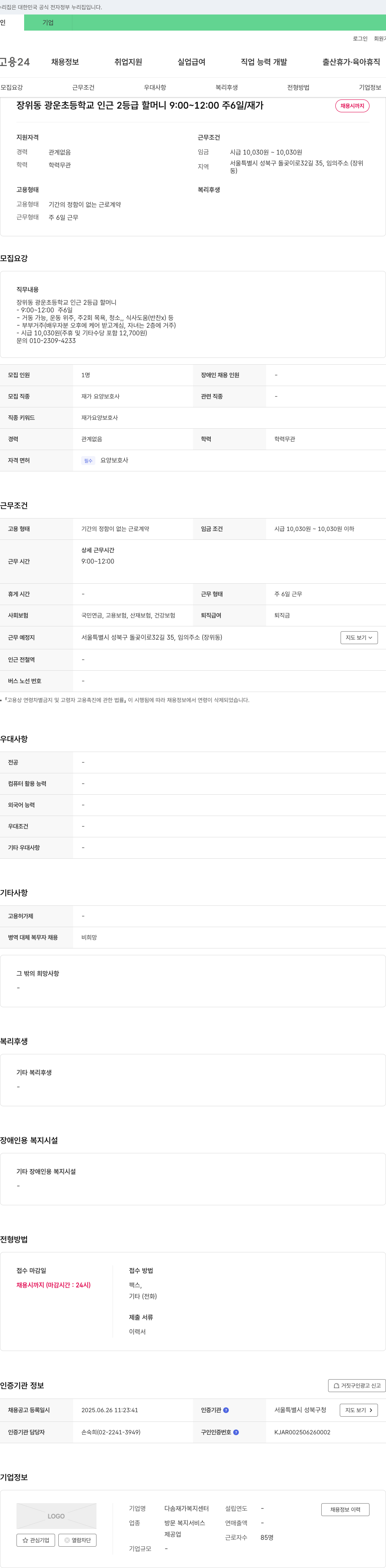 다솜재가복지센터 재가 요양 보호사 채용 (장위동 광운초 인근, 2등급 어르신 케어) 채용공고