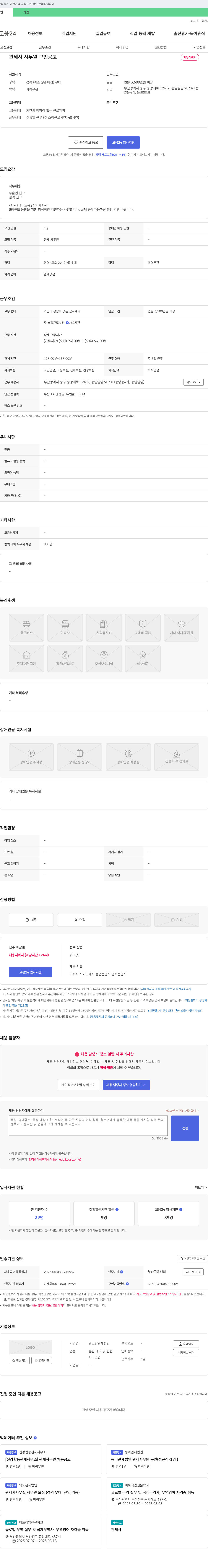 원스탑관세법인 관세사 사무원 구인 공고 채용공고