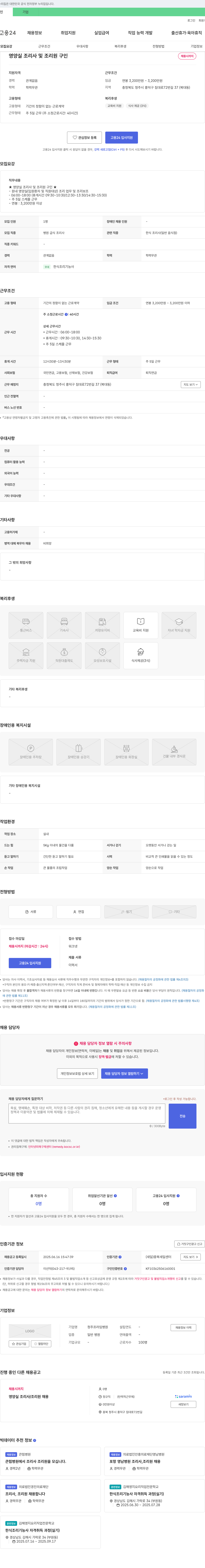 청주프라임병원 영양실 조리사 및 조리원 구인 채용공고