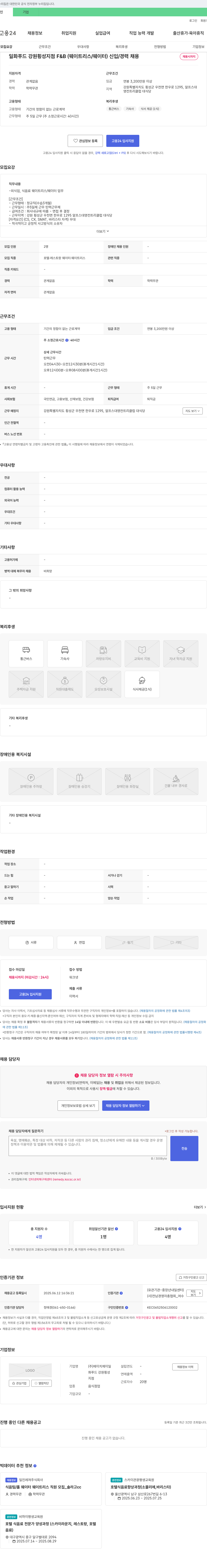 에이치제이일화푸드 (공고 제목 없음) 채용공고