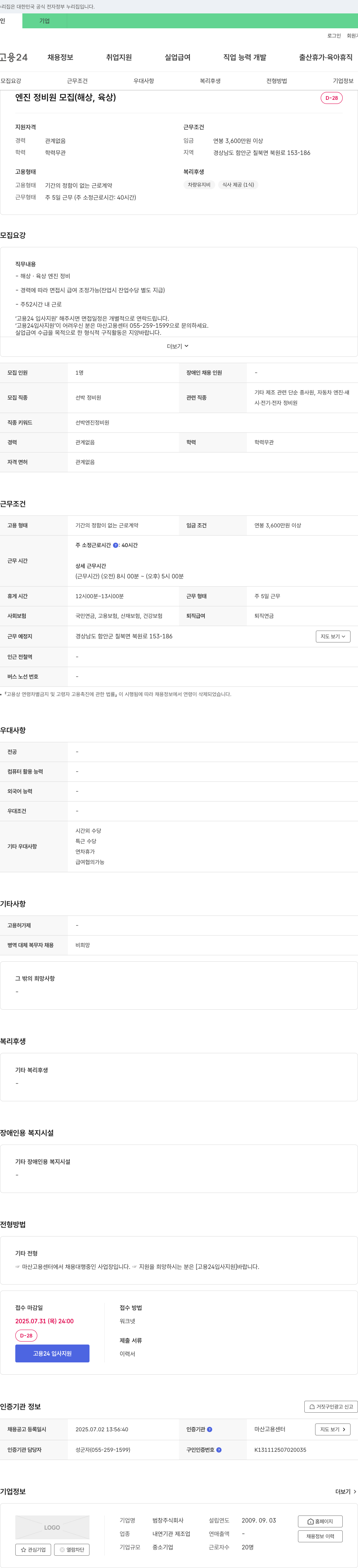 범창 엔진 정비원 모집 (해상, 육상) 채용공고