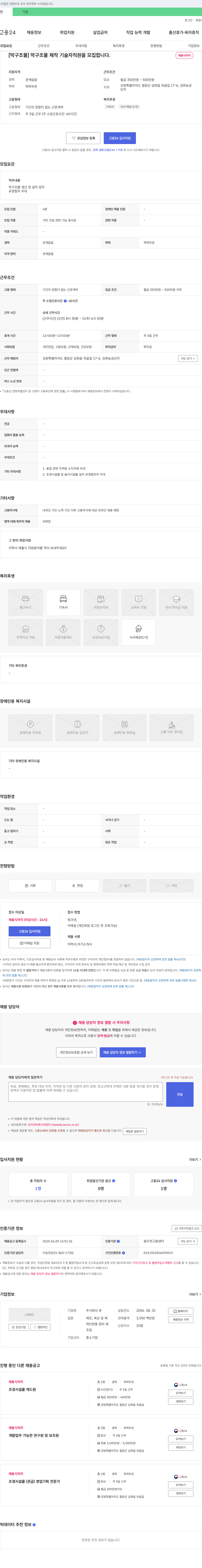 큐 [막 구조물] 막 구조물 제작 기술자 직원 모집 채용공고