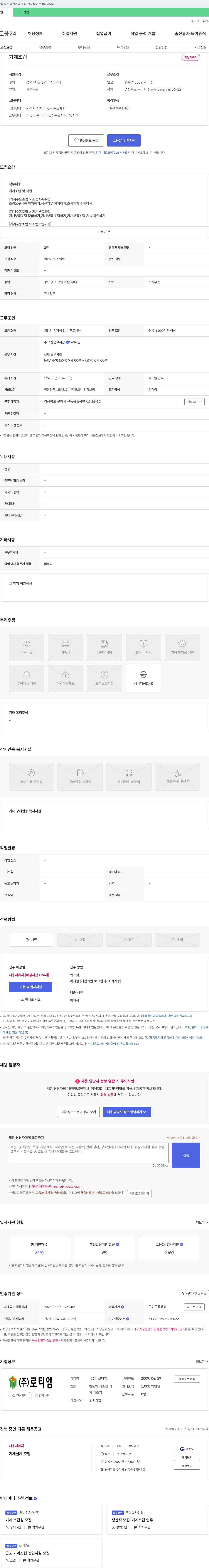 로티엠 기계 조립 채용 (경력 3년 이상, 정규직) 채용공고