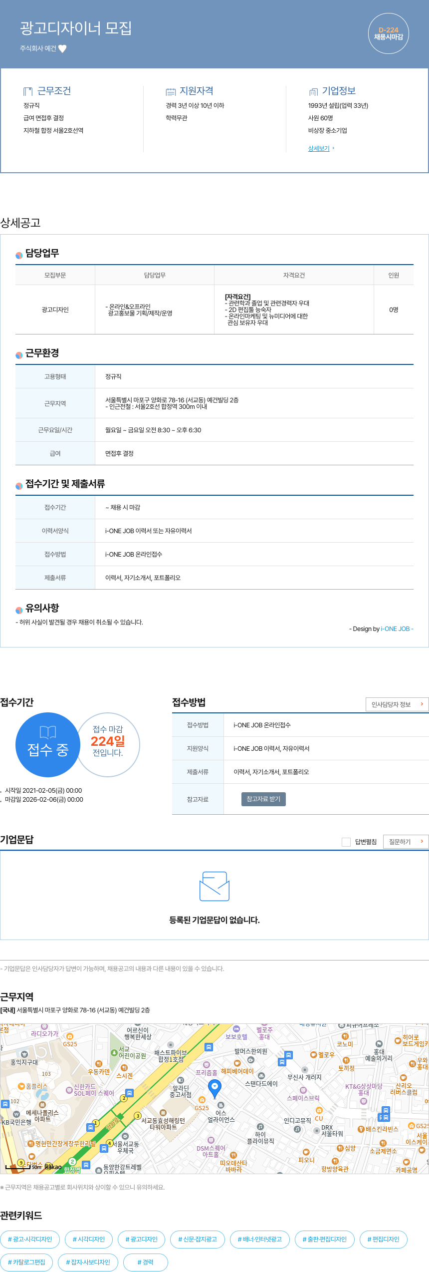예건 광고 디자이너 모집 채용공고