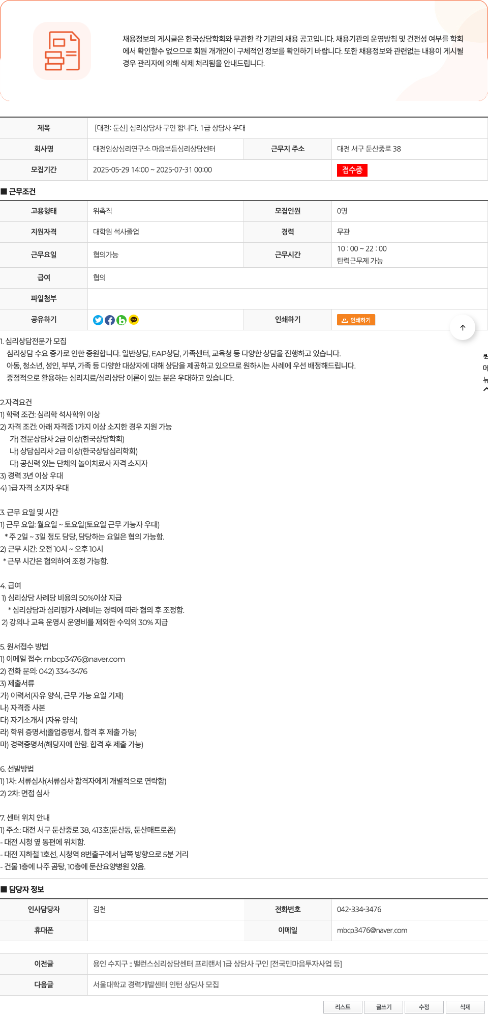 대전임상심리연구소 마음보듬심리상담센터 [대전 둔산] 심리상담사 구인합니다. 1급 상담사 우대 채용공고