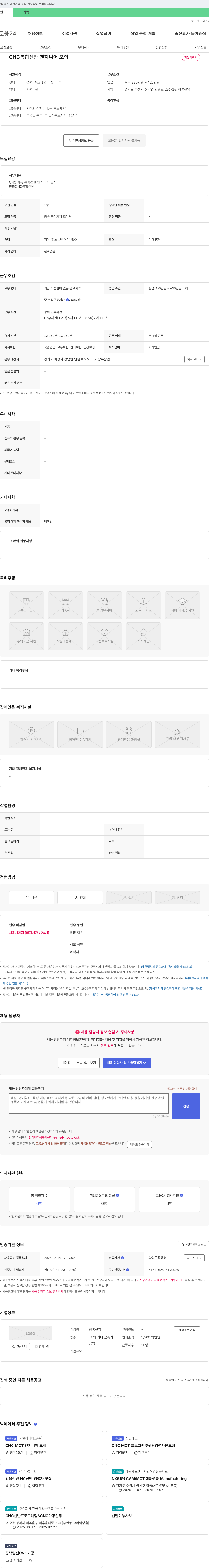 창록산업 CNC 복합 선반 엔지니어 모집 채용공고