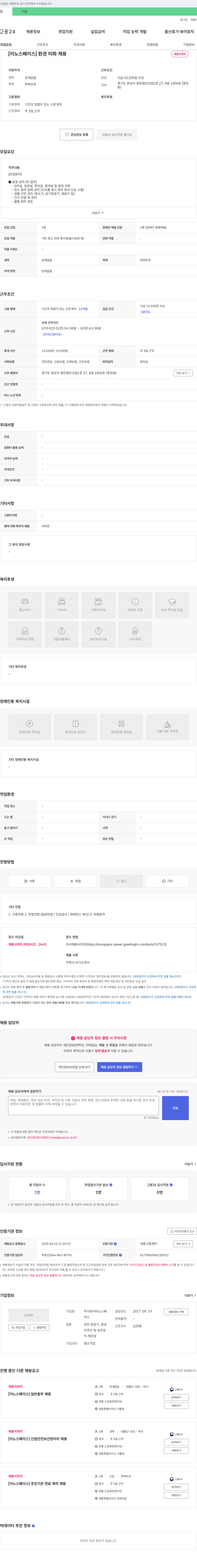 이노스페이스 [이노스페이스] 환경 미화 채용 채용공고