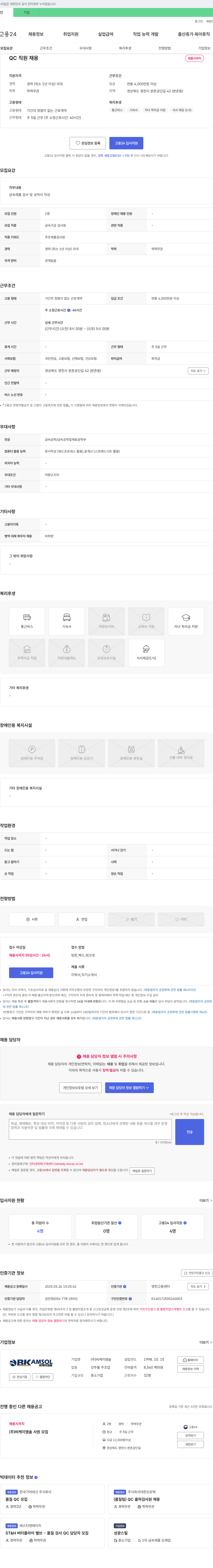 비케이엠솔 QC 직원 채용 채용공고