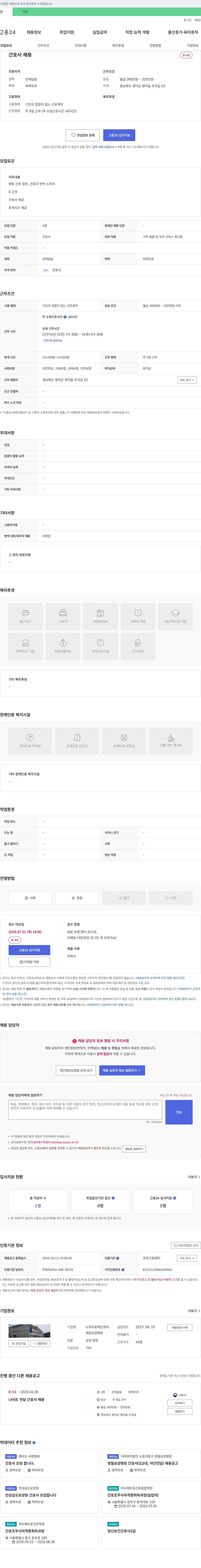 노락의료재단 영덕제일요양병원 간호사 채용 채용공고