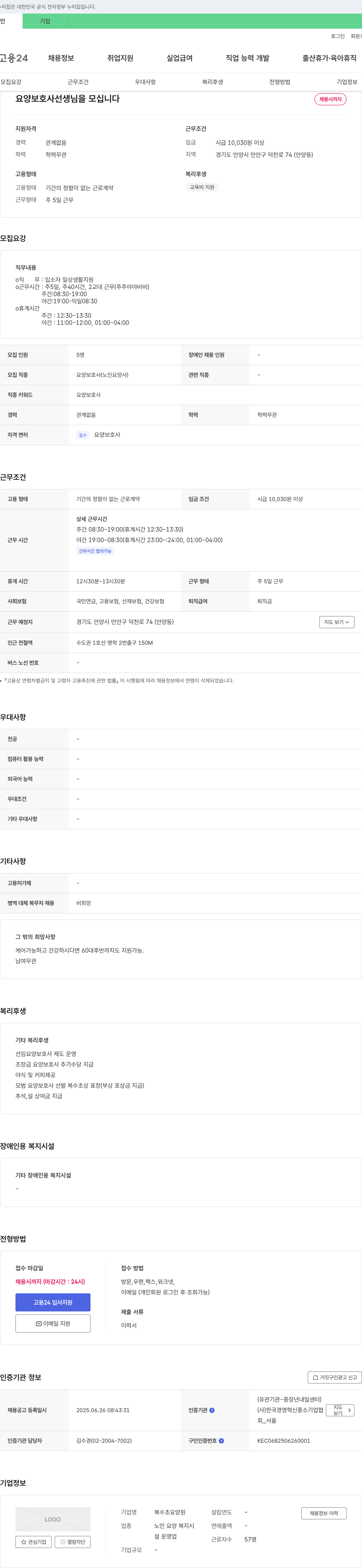 복수초요양원 요양 보호사 선생님을 모십니다 채용공고
