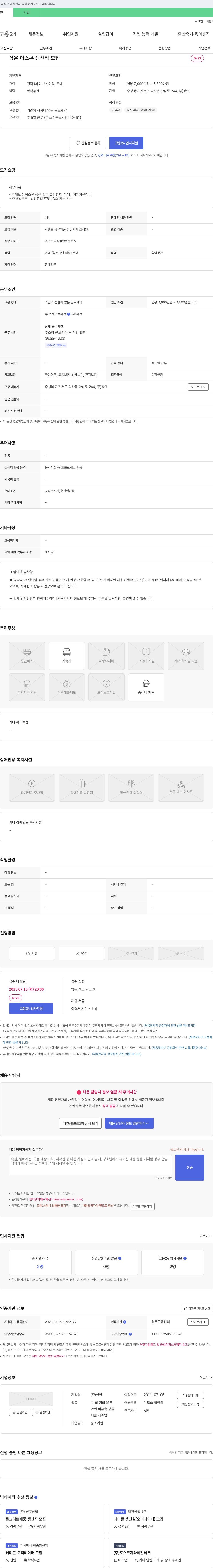 성연 상온 아스콘 생산직 모집 채용공고