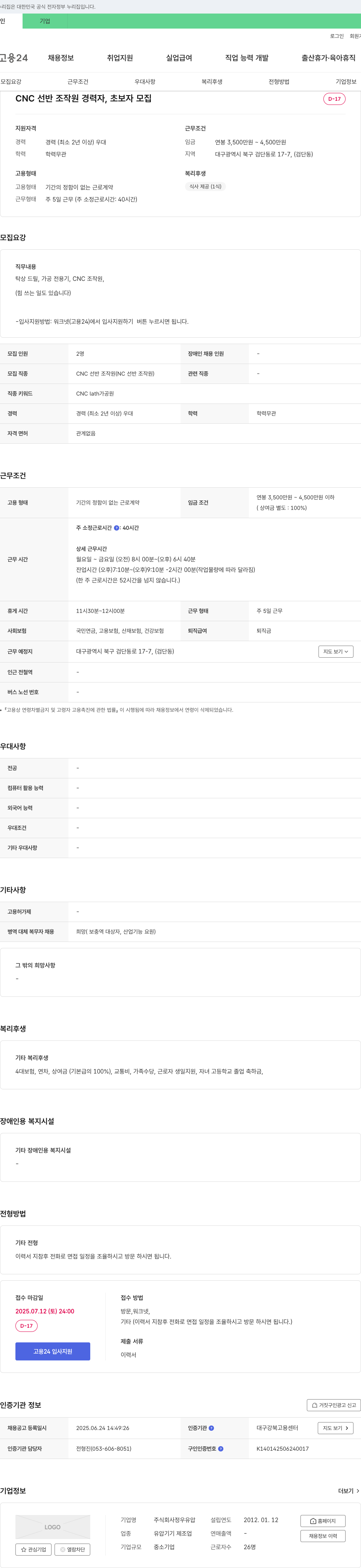 정우유압 CNC 선반 조작원 경력자, 초보자 모집 채용공고
