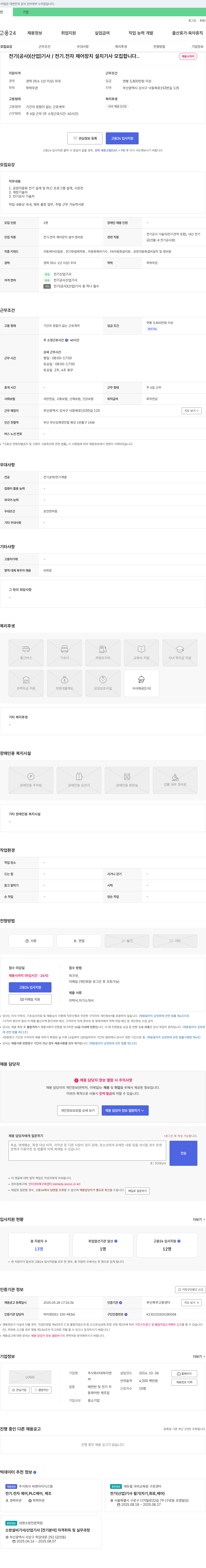 대욱이엔 전기(공사)(산업)기사 / 전기·전자 제어장치 설치 기사 모집 채용공고