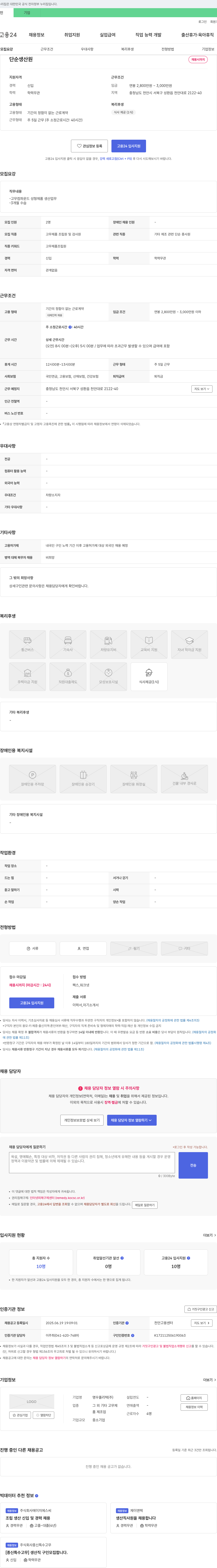 명우폴리텍 단순 생산원 채용 채용공고