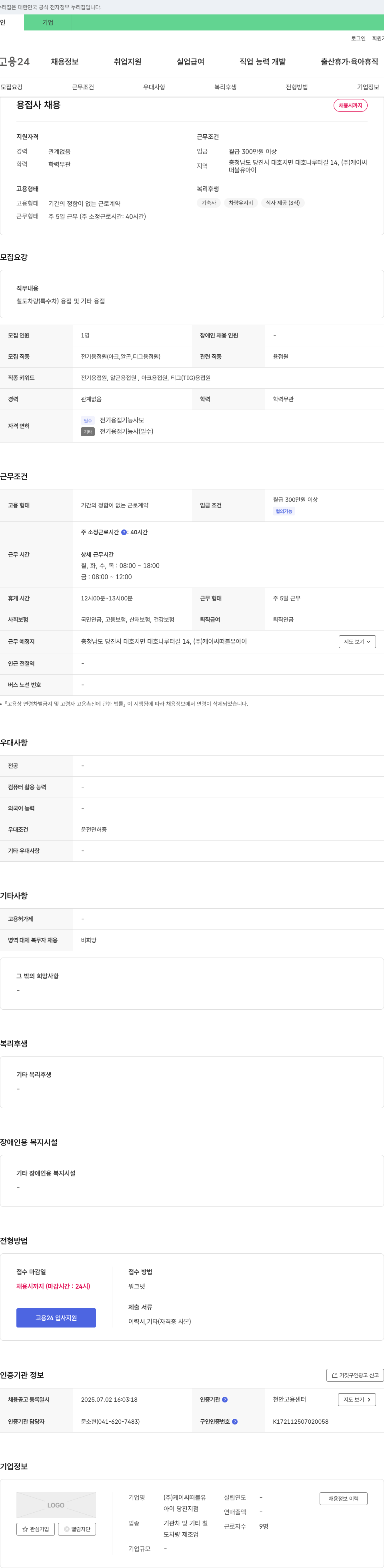 케이씨떠블유아이 용접사 채용 채용공고