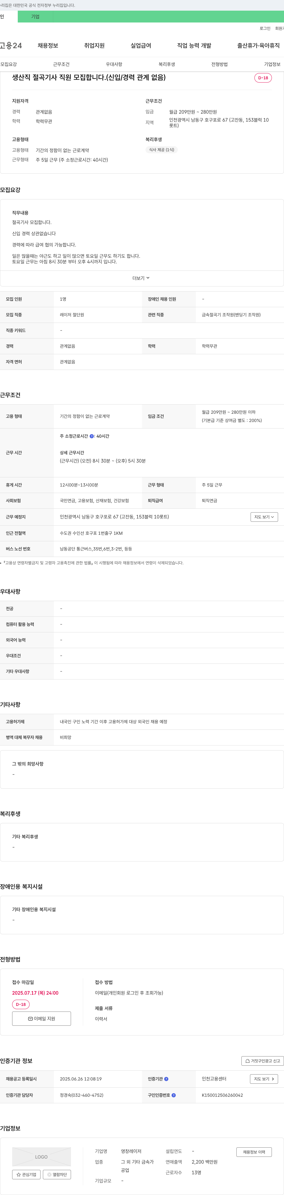 영창레이저 생산직 절곡 기사 직원 모집 (신입/경력 무관) 채용공고
