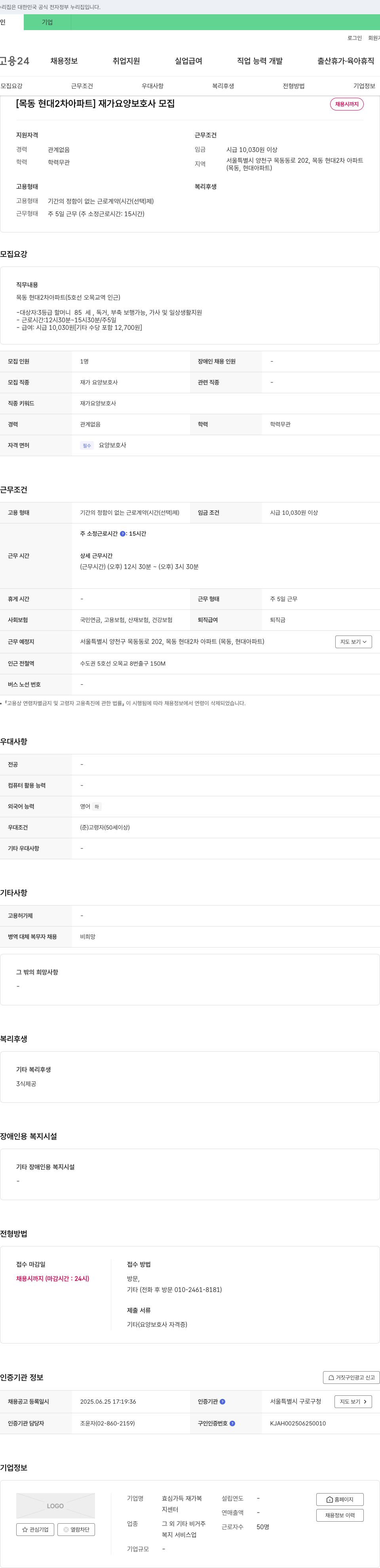 효심가득 재가복지센터 [목동 현대 2차 아파트] 재가 요양 보호사 모집 채용공고
