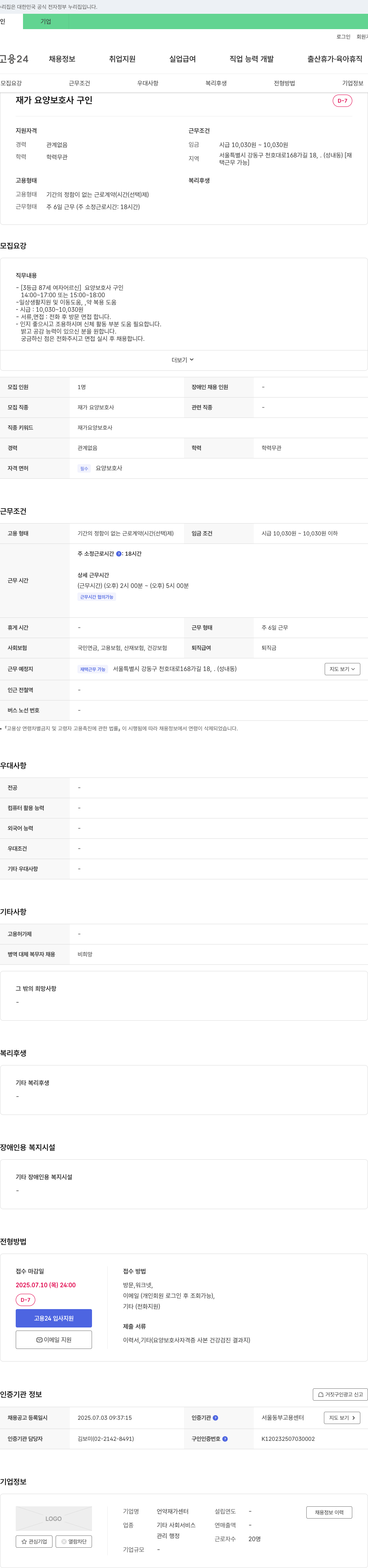 언약재가센터 재가 요양 보호사 구인 채용공고