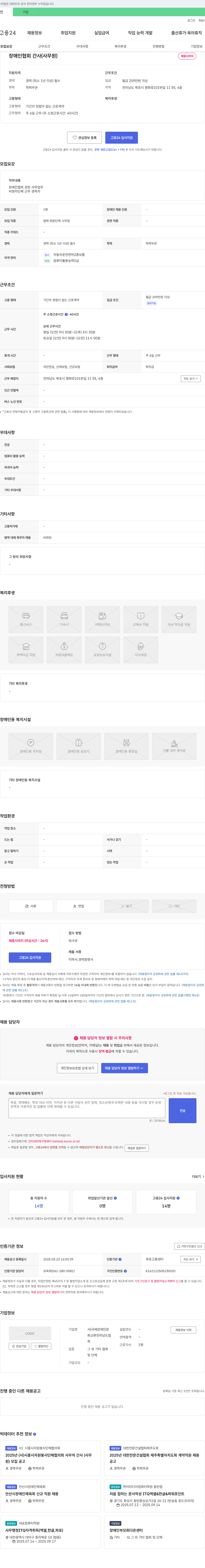 국제장애인문 장애인 협회 간사(사무원) 채용 채용공고
