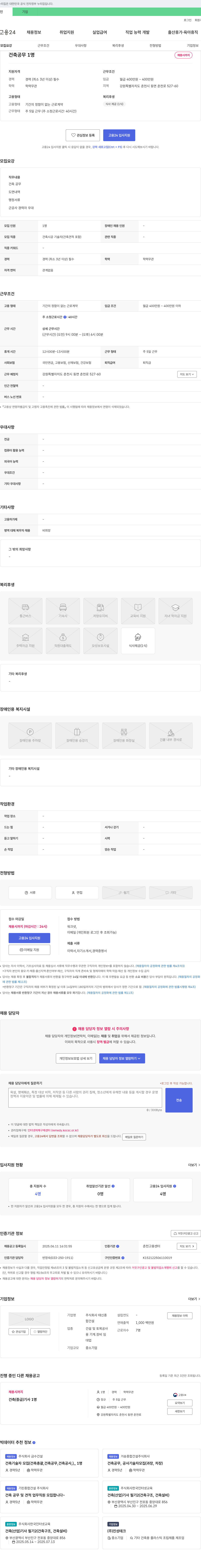 태신종합건설 건축 공무 1명 채용 채용공고