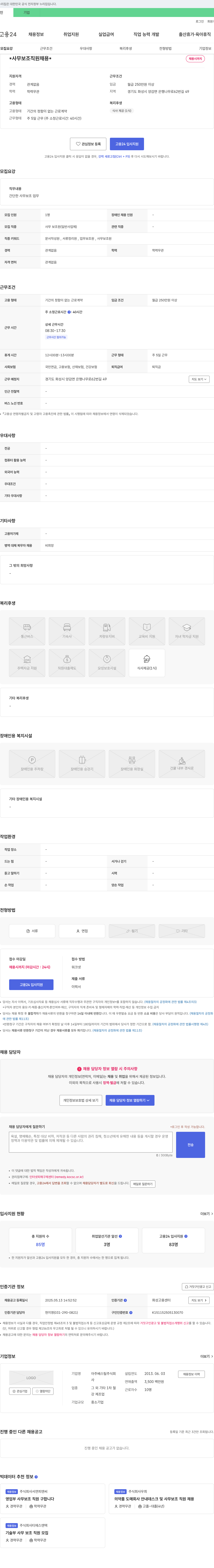 아주베스틸 사무 보조 직원 채용 채용공고