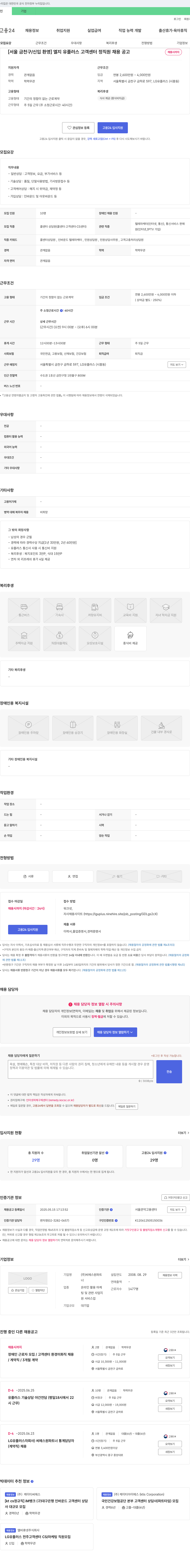 씨에스원파트너 [서울 금천구 / 신입 환영] 엘지유플러스 고객센터 정직원 채용 공고 채용공고