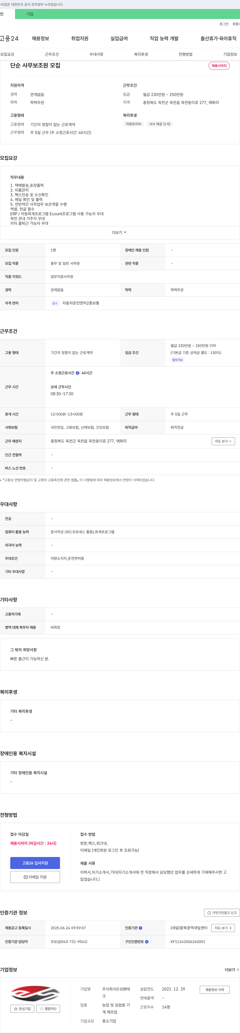은성팬테 단순 사무 보조원 모집 채용공고