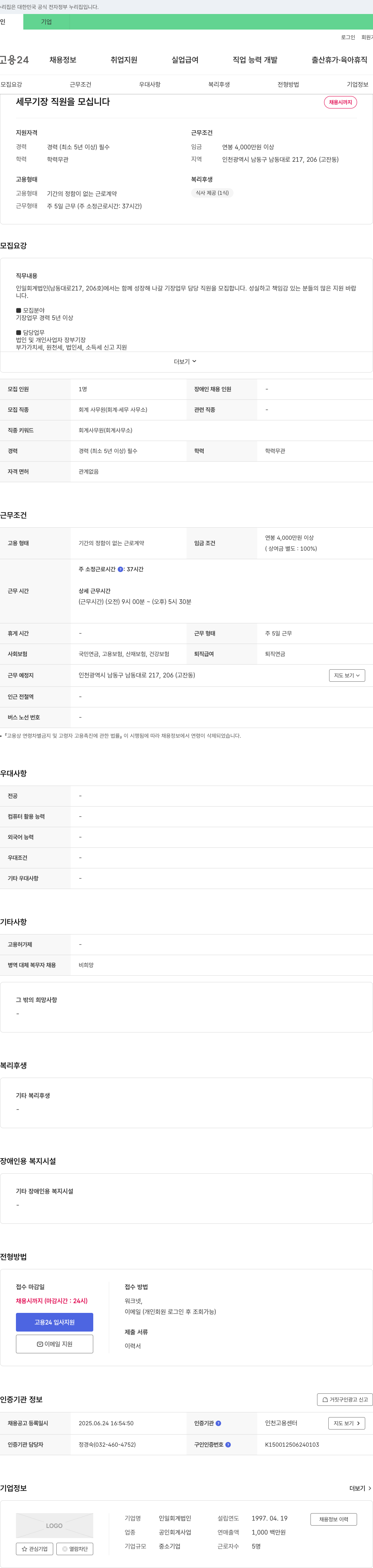 인일회계법인 세무 기장 직원 모집 채용공고