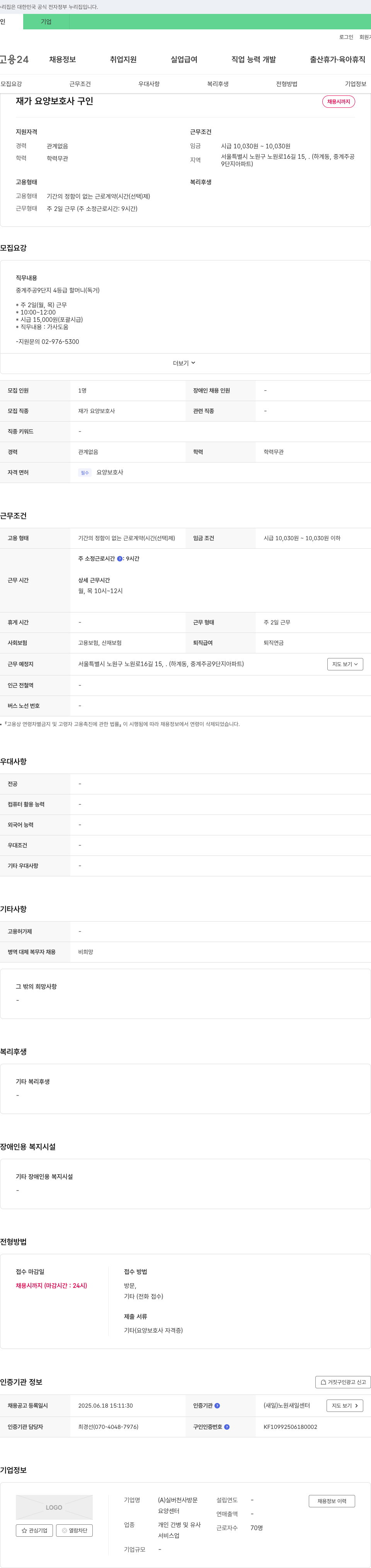 실버천사방문요양센터 재가 요양 보호사 구인 채용공고