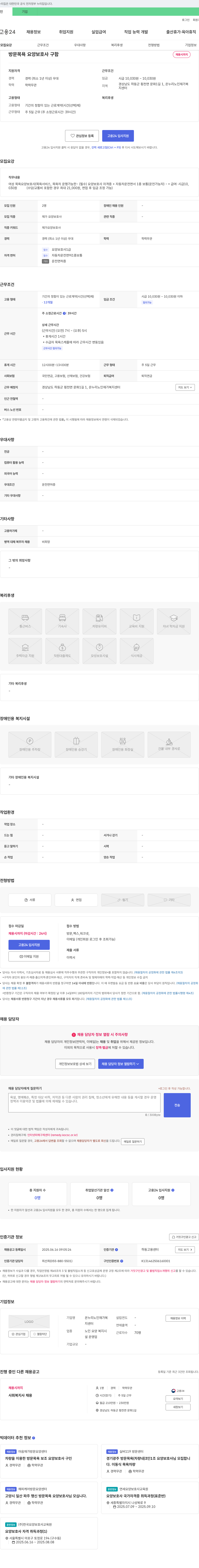 온누리노인재가복지센터 방문 목욕 요양 보호사 구함 채용공고