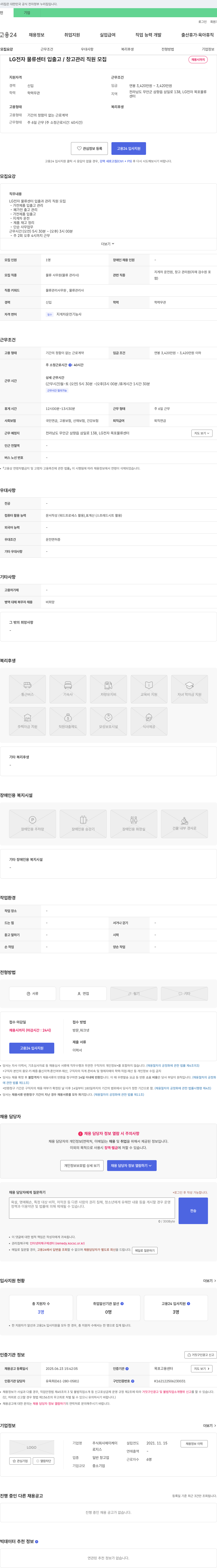 제이케이 LG전자 물류센터 입출고/창고 관리 직원 모집 채용공고