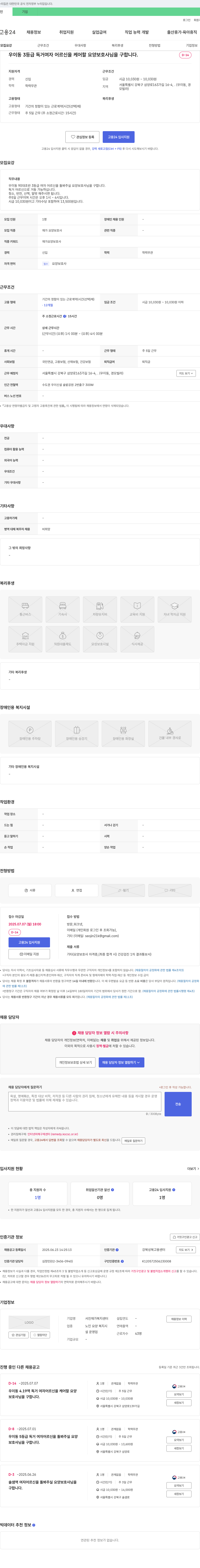 서진재가복지센터 우이동 3등급 독거 여자 어르신 케어 요양보호사 모집 채용공고