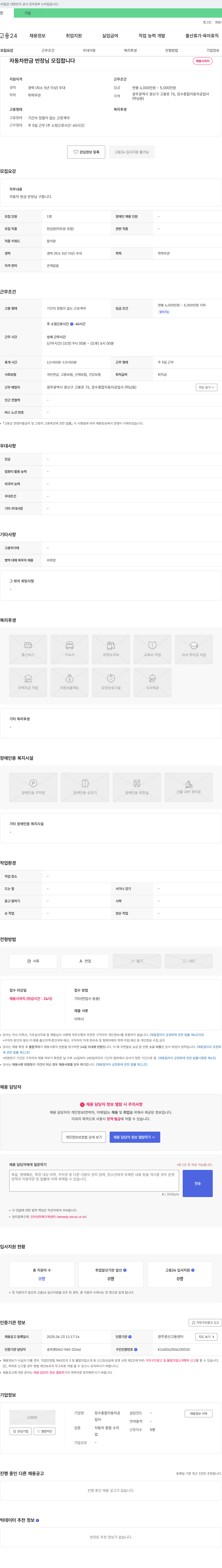 장수종합자동차공업사 자동차 판금 반장님 모집 채용공고