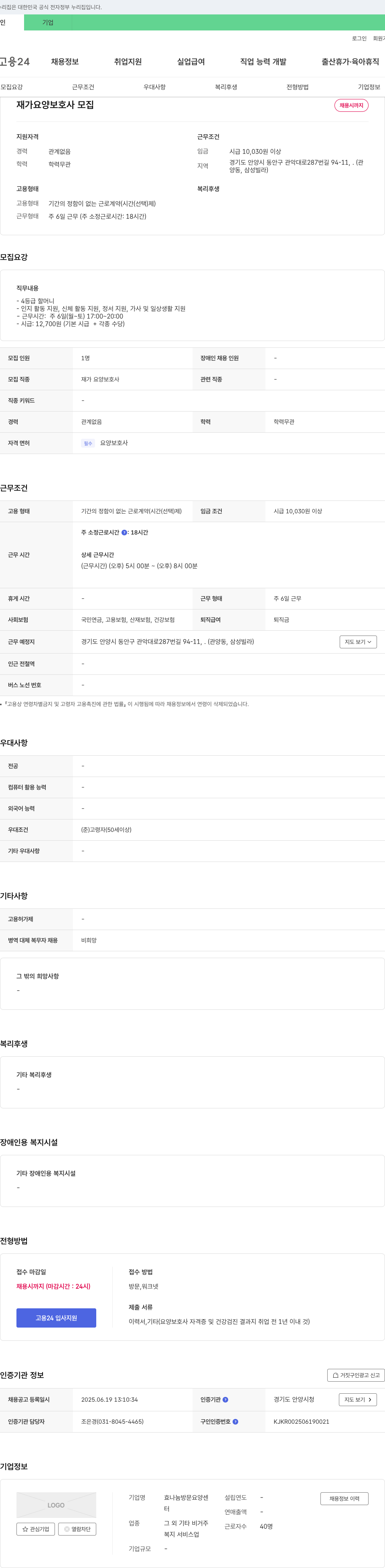 효나눔방문요양센터 재가 요양 보호사 모집 채용공고