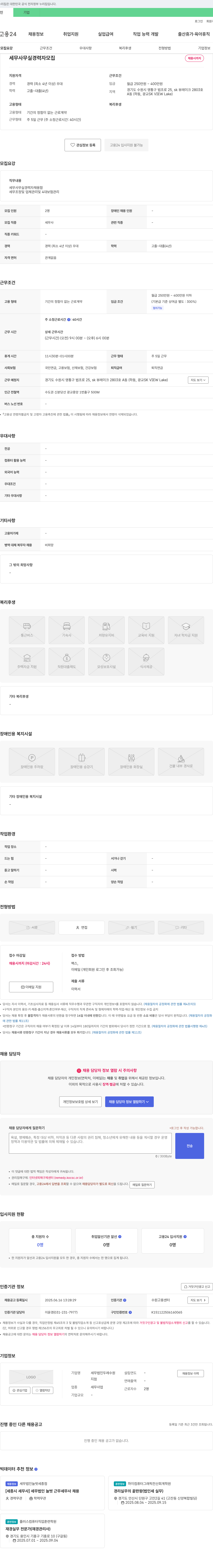 세무법인두레수원 세무 사무실 경력자 모집 채용공고
