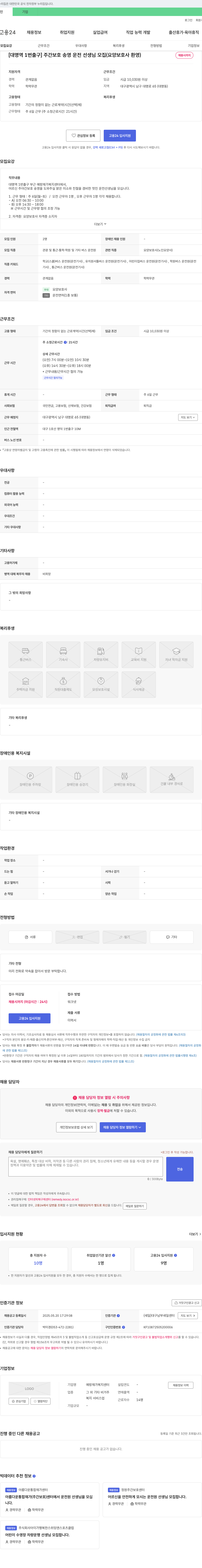 예랑재가복지센터 [대명역 1번출구] 주간 보호 송영 운전 선생님 모집 (요양보호사 환영) 채용공고