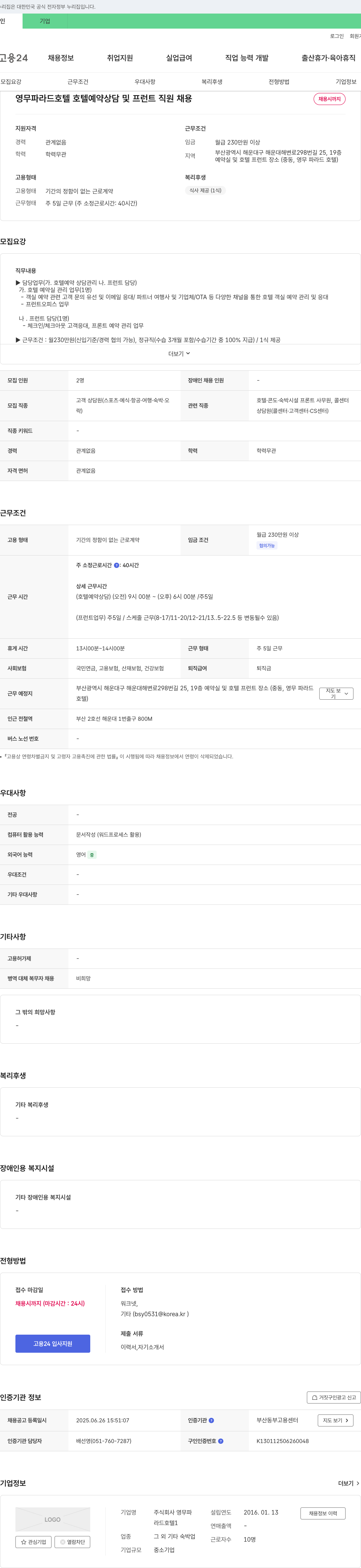 영무파라드호텔 호텔 예약 상담 및 프런트 직원 채용 채용공고