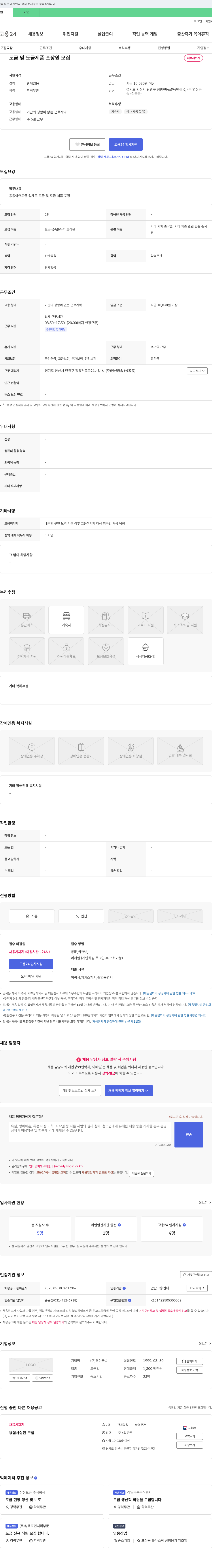 영신금속 도금 및 도금 제품 포장원 모집 채용공고