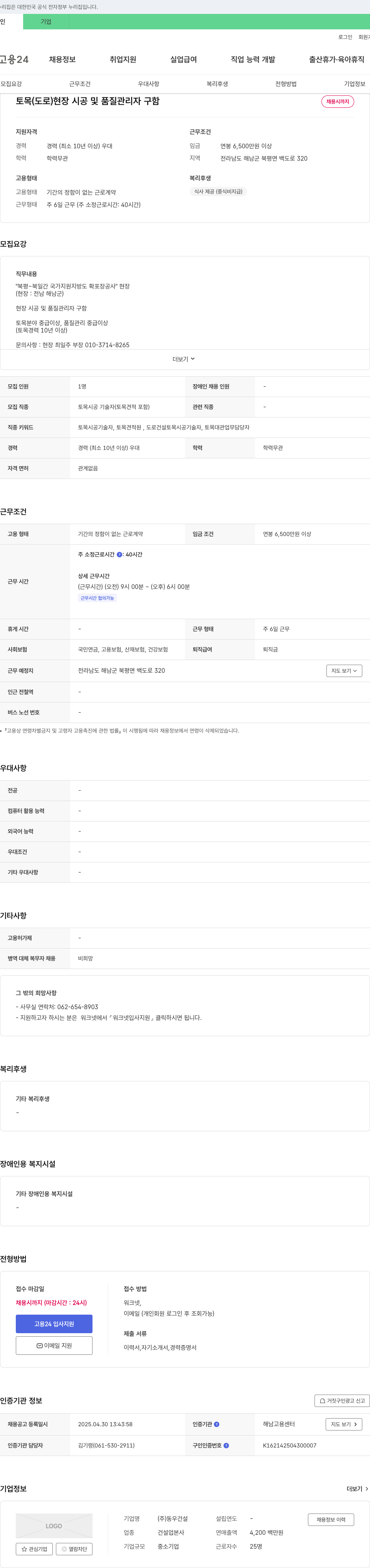 동우건설 토목(도로) 현장 시공 및 품질 관리자 구함 채용공고
